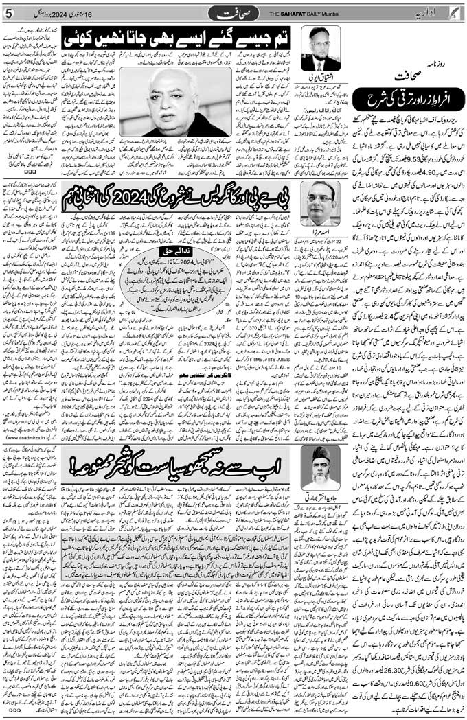 The Sahafat Mumbai, Urdu Newspaper India, Indian Newspapers, Urdu Akhbar, Urdu News Hindustan