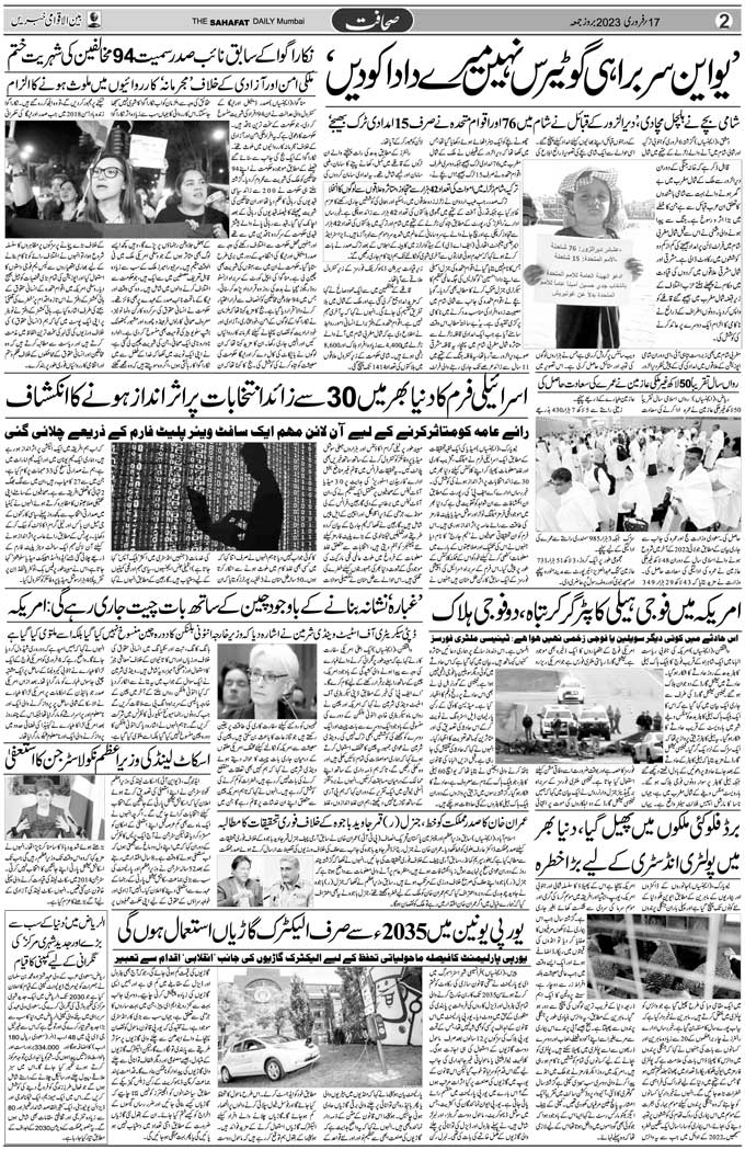 The Sahafat Mumbai, Urdu Newspaper India, Indian Newspapers, Urdu Akhbar, Urdu News Hindustan