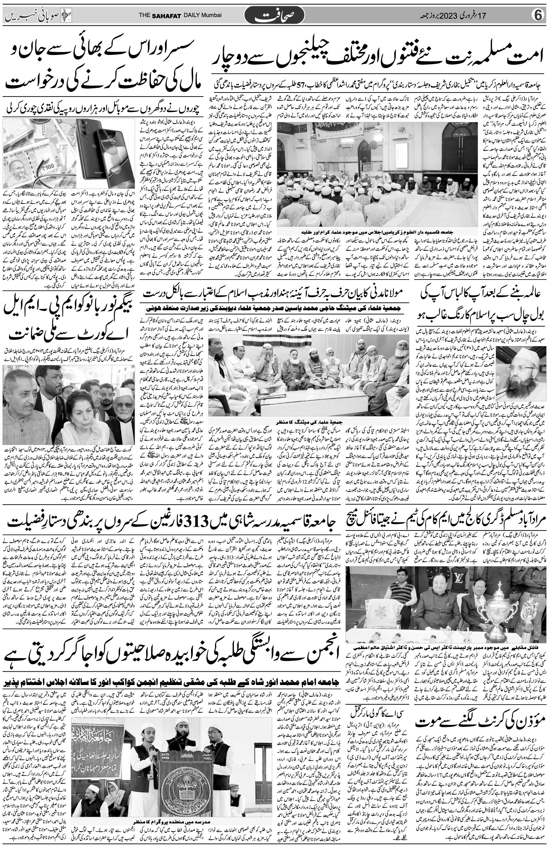 The Sahafat Urdu Daily, Published From Mumbai Maharashtra, India, Hindustan, Epaper Sahafat