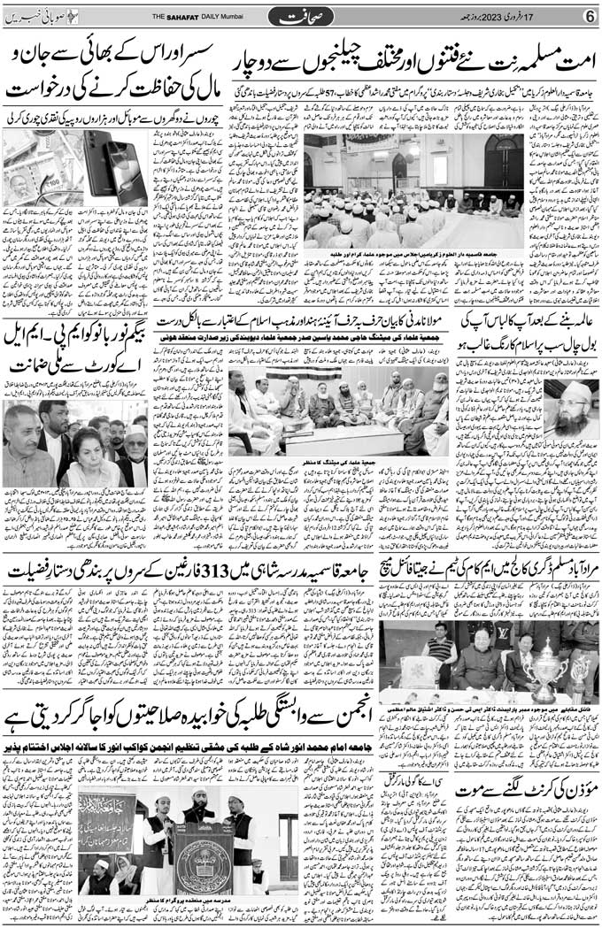 The Sahafat Mumbai, Urdu Newspaper India, Indian Newspapers, Urdu Akhbar, Urdu News Hindustan