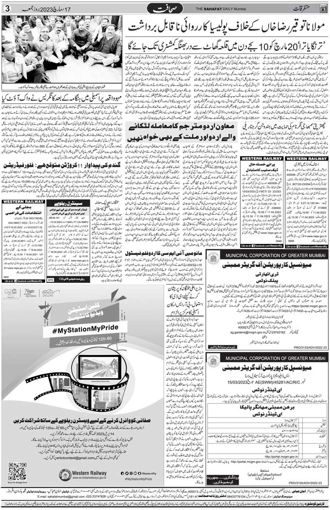 The Sahafat Mumbai, Urdu Newspaper India, Indian Newspapers, Urdu Akhbar, Urdu News Hindustan