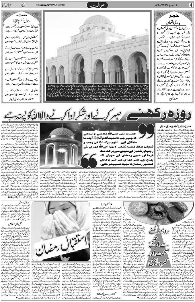 The Sahafat Mumbai, Urdu Newspaper India, Indian Newspapers, Urdu Akhbar, Urdu News Hindustan