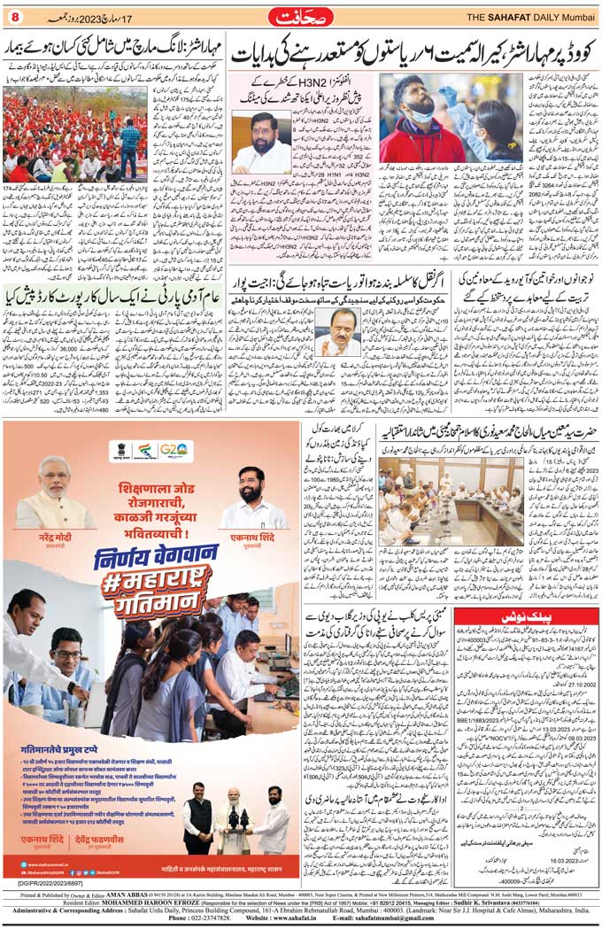 The Sahafat Mumbai, Urdu Newspaper India, Indian Newspapers, Urdu Akhbar, Urdu News Hindustan