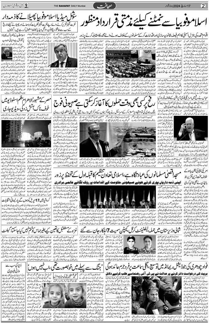 The Sahafat Mumbai, Urdu Newspaper India, Indian Newspapers, Urdu ...