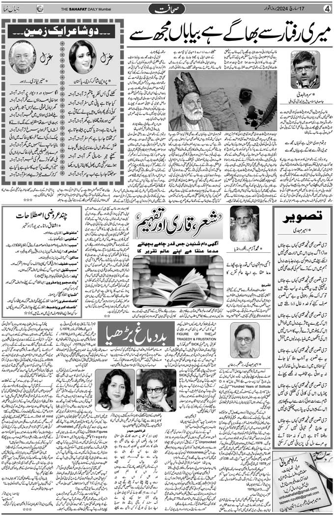 The Sahafat Mumbai, Urdu Newspaper India, Indian Newspapers, Urdu Akhbar, Urdu News Hindustan