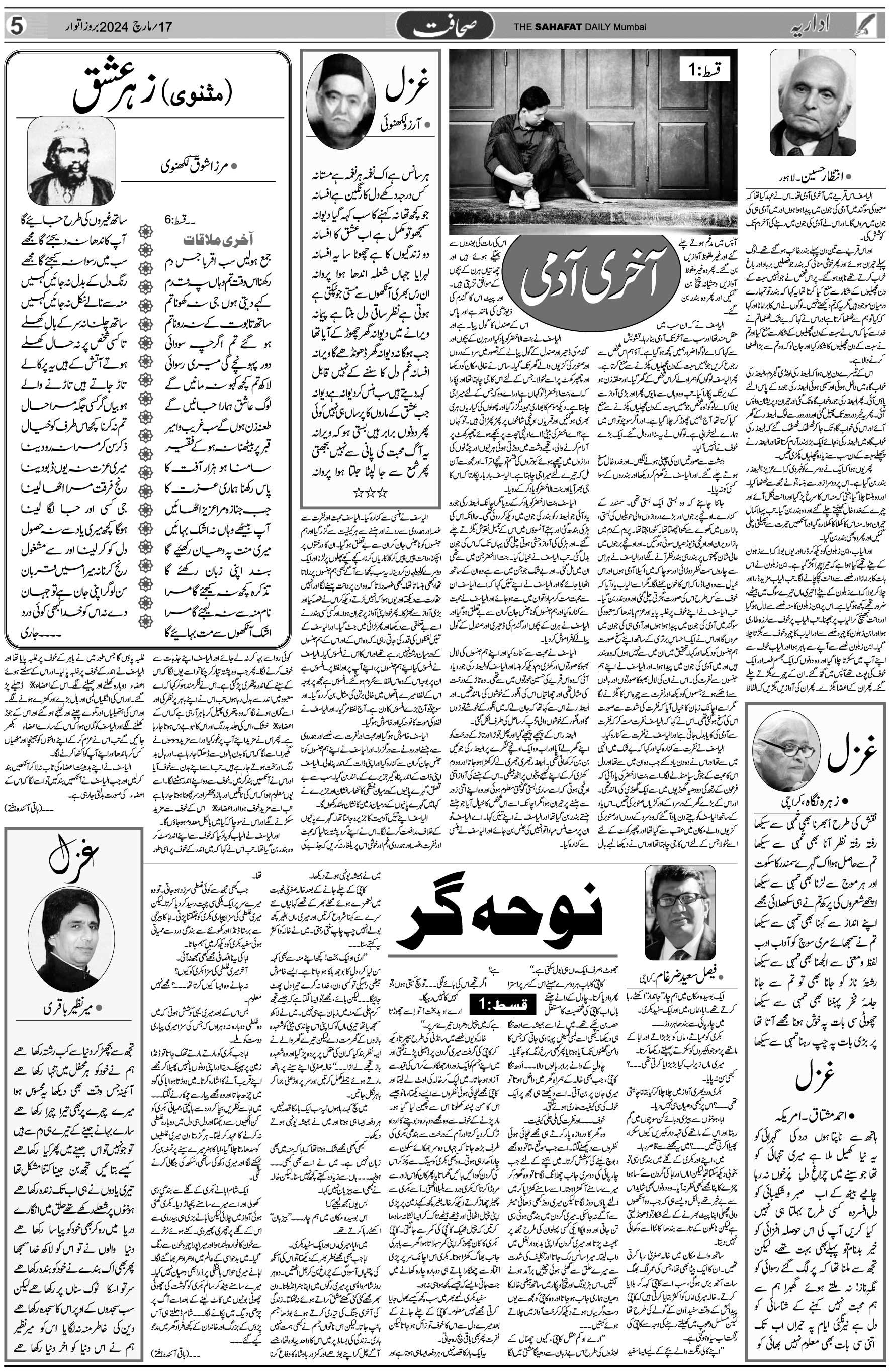 The Sahafat Urdu Daily, Published From Mumbai Maharashtra, India, Hindustan, Epaper Sahafat