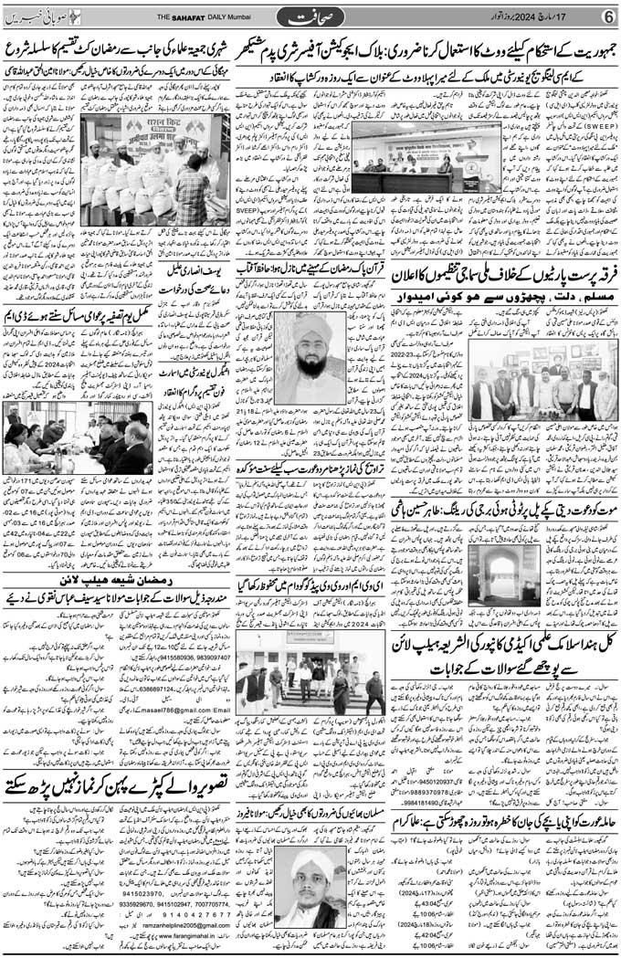 The Sahafat Mumbai, Urdu Newspaper India, Indian Newspapers, Urdu Akhbar, Urdu News Hindustan