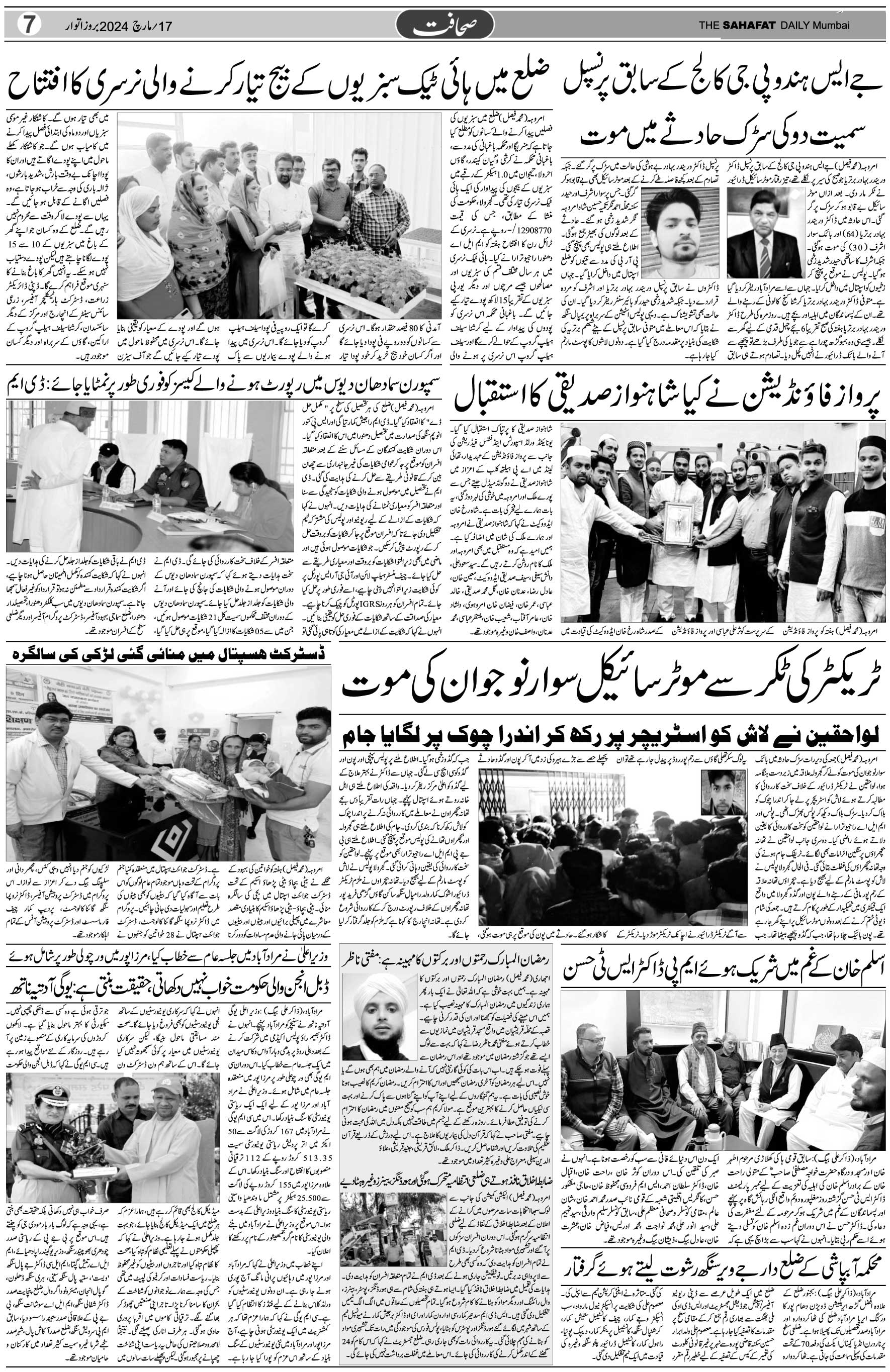 The Sahafat Urdu Daily, Published From Mumbai Maharashtra, India, Hindustan, Epaper Sahafat