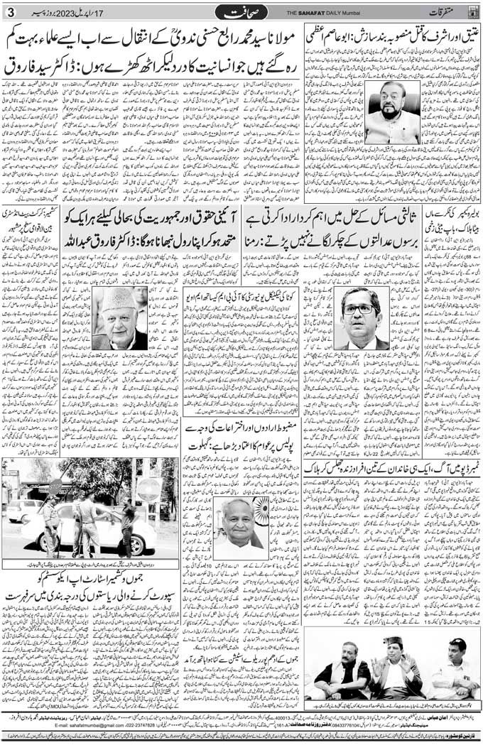 The Sahafat Mumbai, Urdu Newspaper India, Indian Newspapers, Urdu Akhbar, Urdu News Hindustan