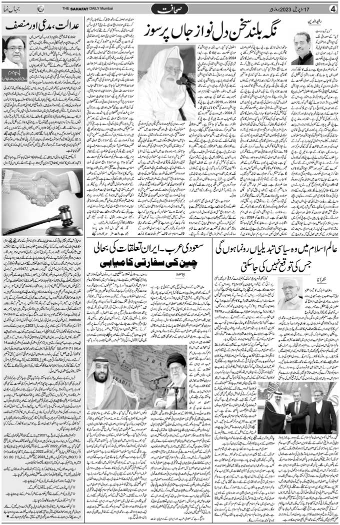 The Sahafat Mumbai, Urdu Newspaper India, Indian Newspapers, Urdu Akhbar, Urdu News Hindustan