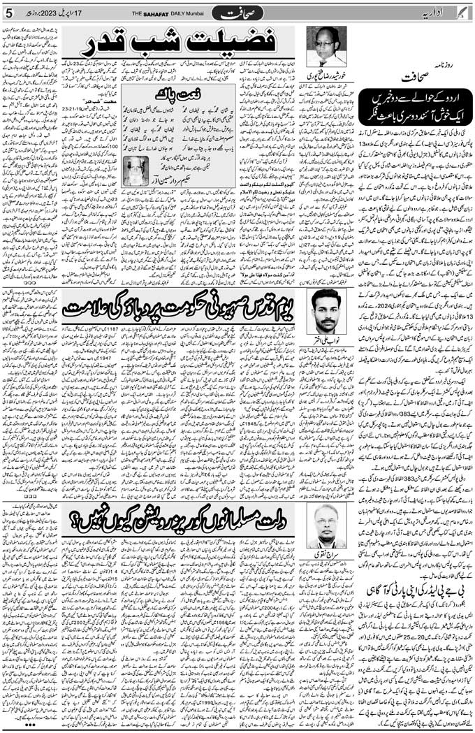 The Sahafat Mumbai, Urdu Newspaper India, Indian Newspapers, Urdu Akhbar, Urdu News Hindustan