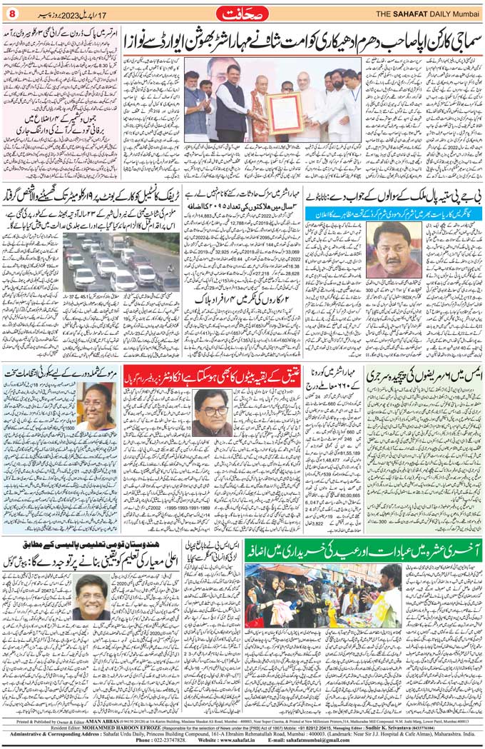 The Sahafat Mumbai, Urdu Newspaper India, Indian Newspapers, Urdu Akhbar, Urdu News Hindustan