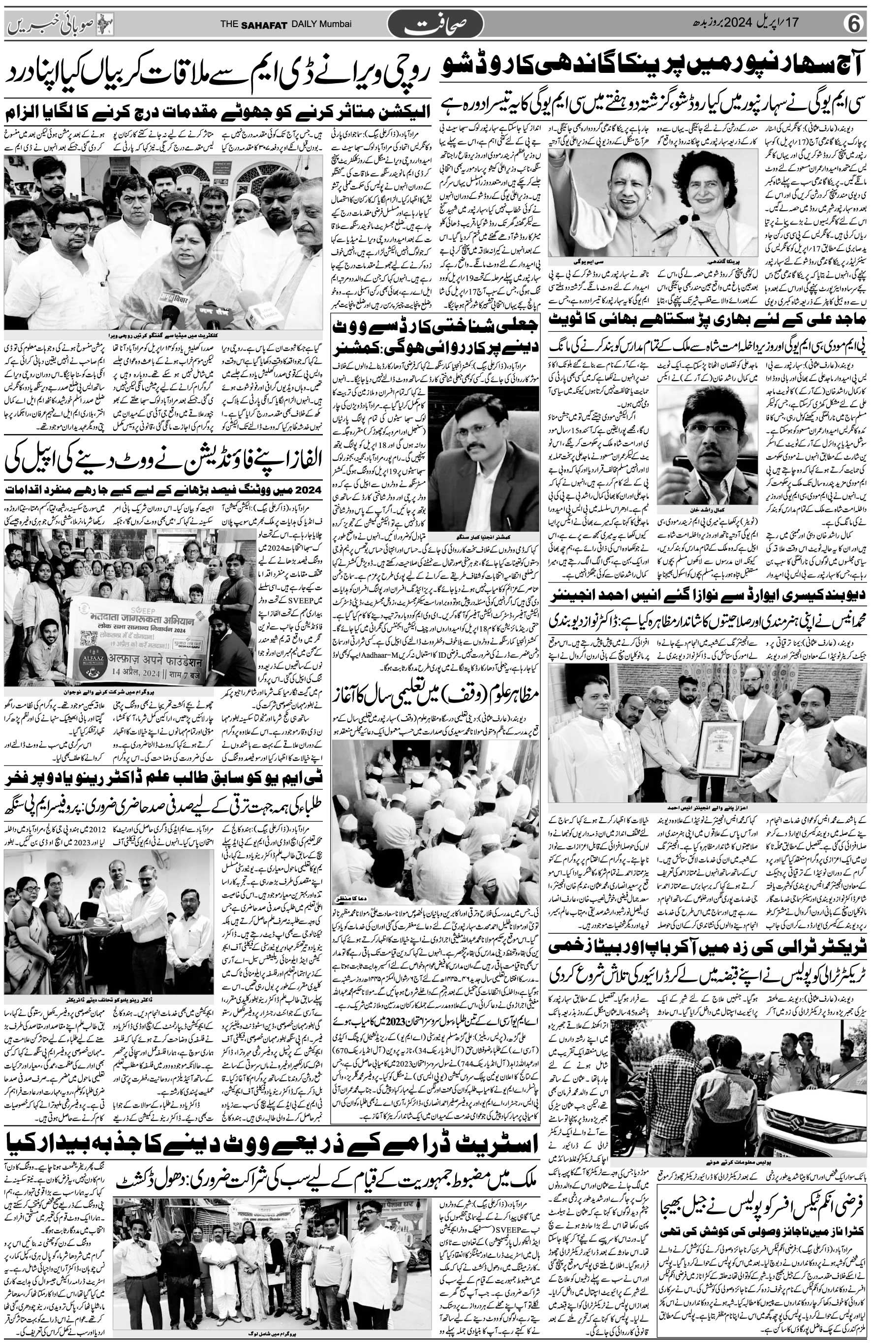 The Sahafat Urdu Daily, Published From Mumbai Maharashtra, India, Hindustan, Epaper Sahafat