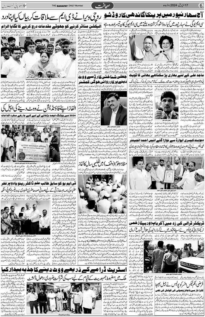 The Sahafat Mumbai, Urdu Newspaper India, Indian Newspapers, Urdu Akhbar, Urdu News Hindustan