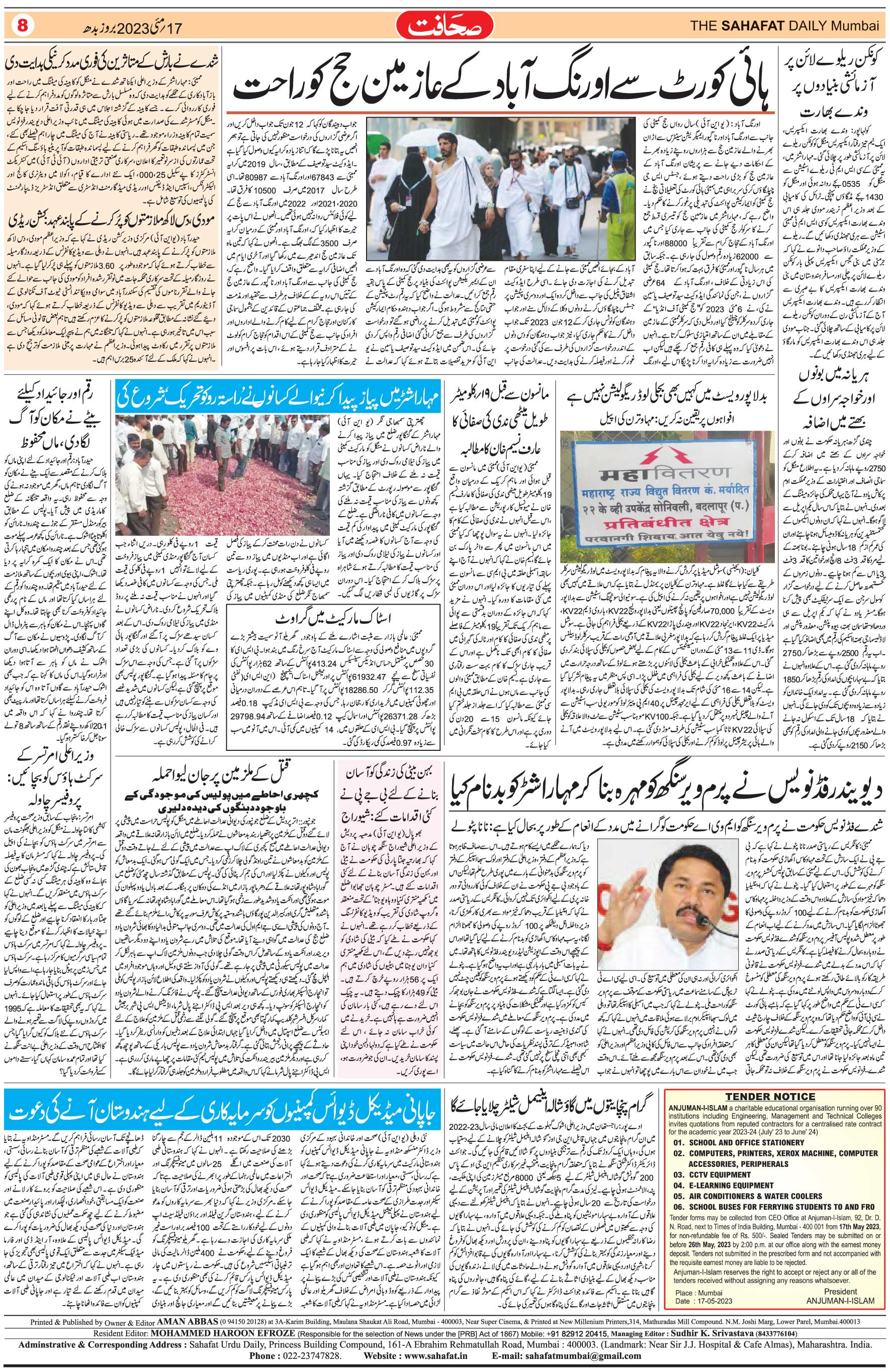 The Sahafat Urdu Daily, Published From Mumbai Maharashtra, India, Hindustan, Epaper Sahafat