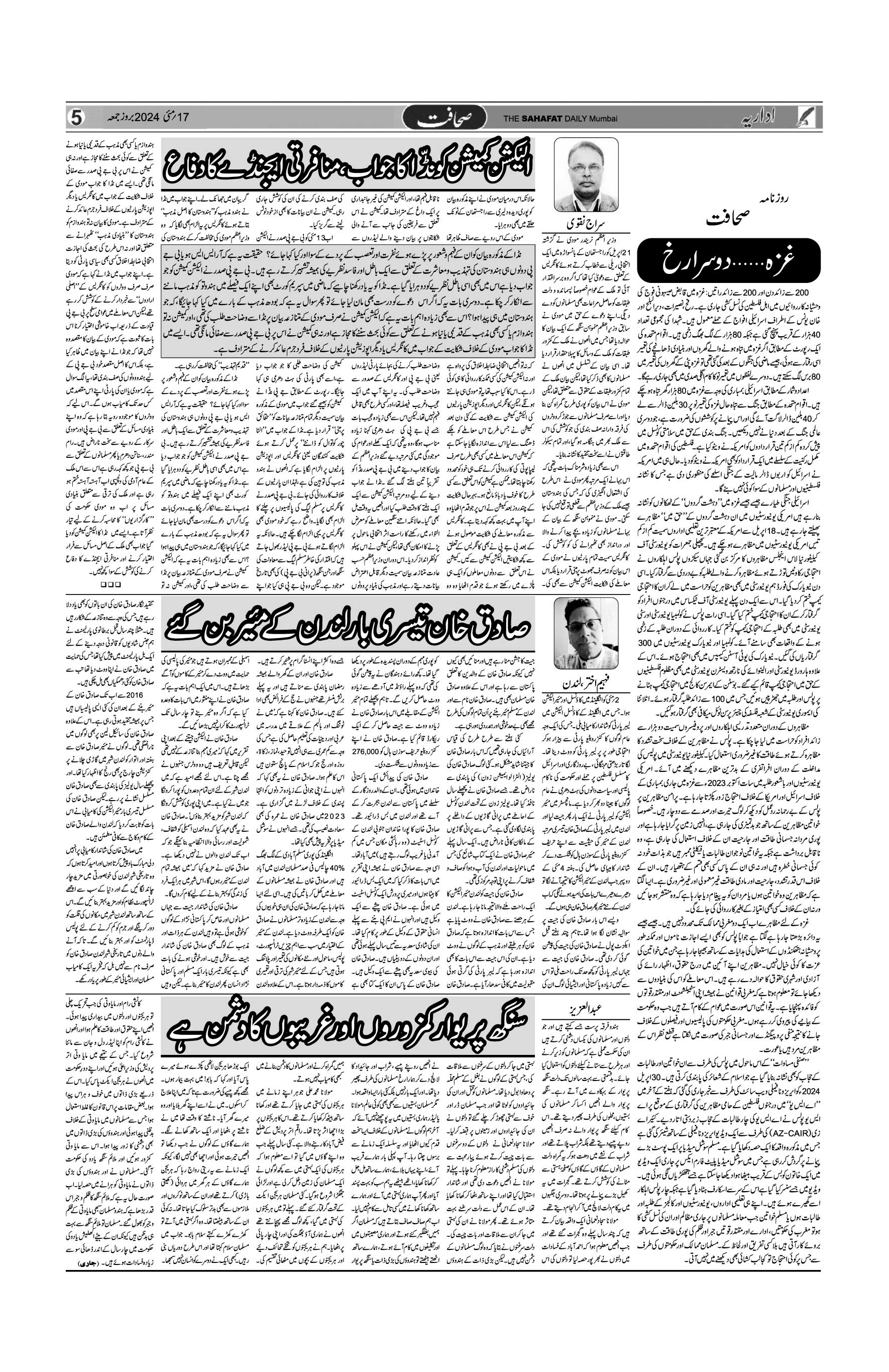 The Sahafat Urdu Daily, Published From Mumbai Maharashtra, India, Hindustan, Epaper Sahafat