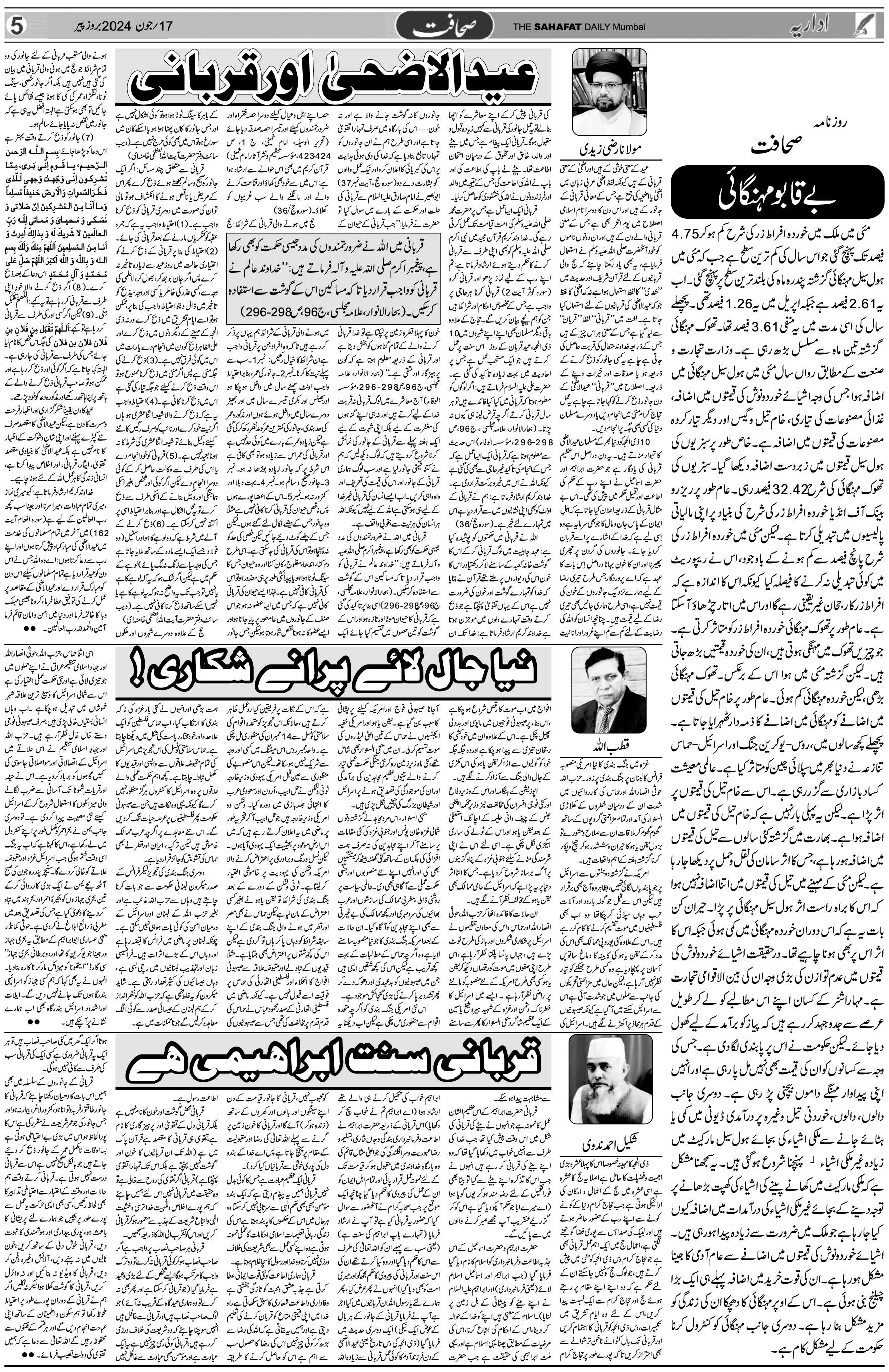 The Sahafat Urdu Daily, Published From Mumbai Maharashtra, India, Hindustan, Epaper Sahafat