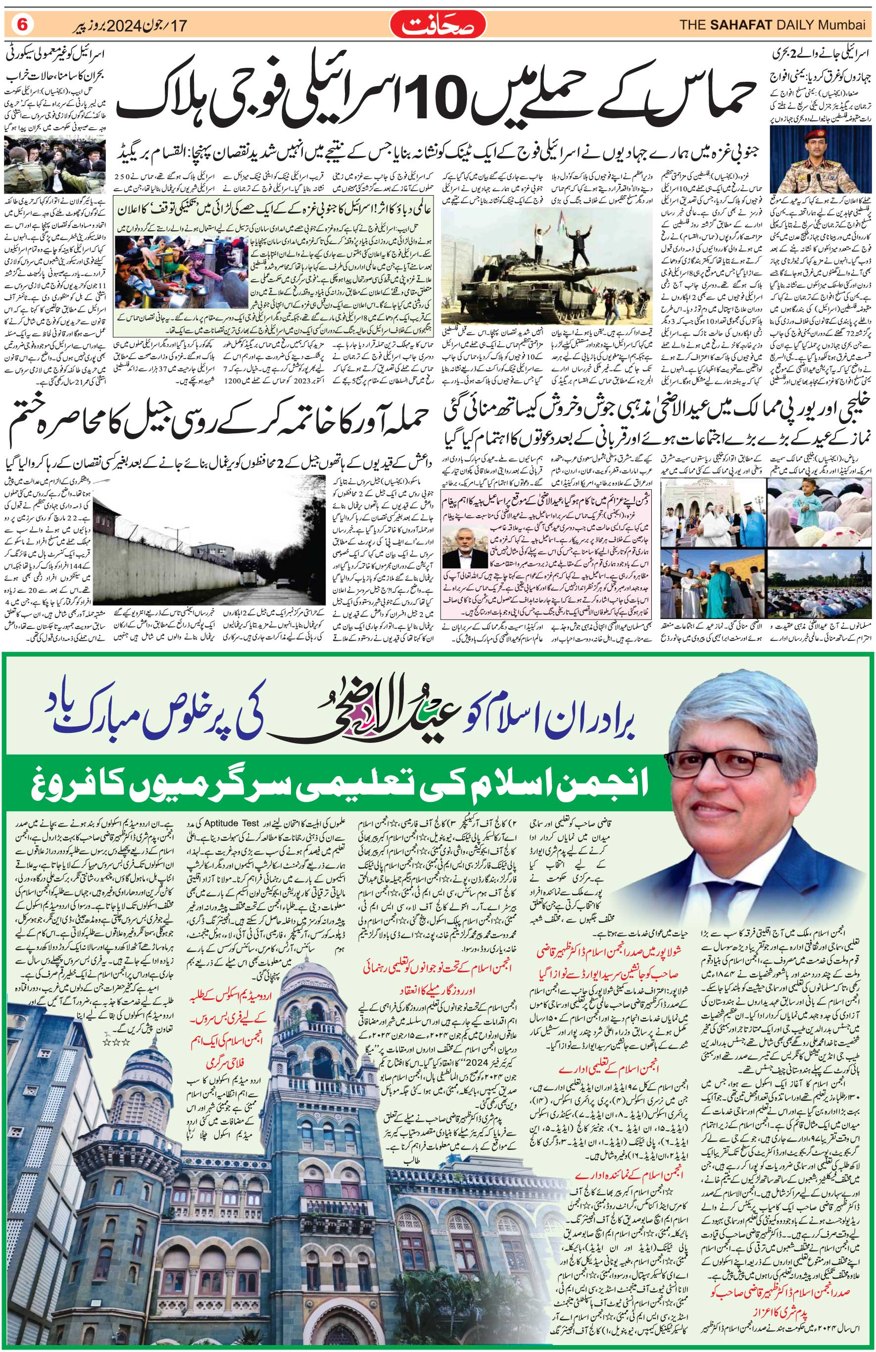 The Sahafat Urdu Daily, Published From Mumbai Maharashtra, India, Hindustan, Epaper Sahafat