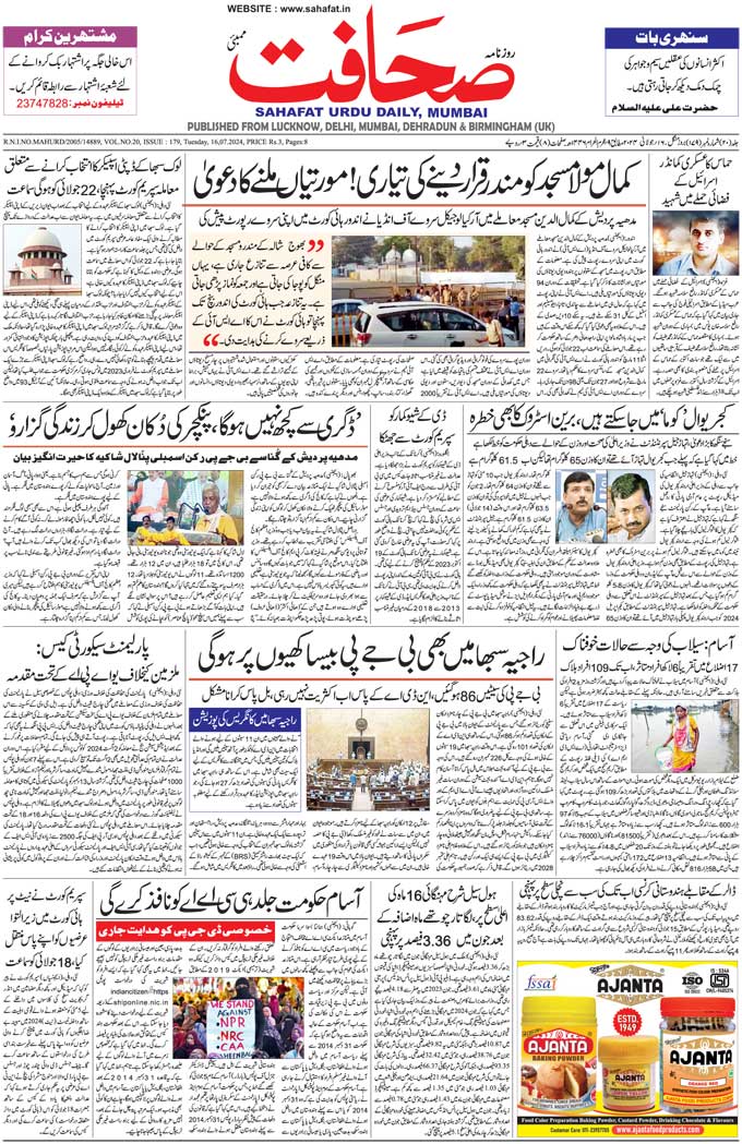 The Sahafat Mumbai, Urdu Newspaper India, Indian Newspapers, Urdu Akhbar, Urdu News Hindustan