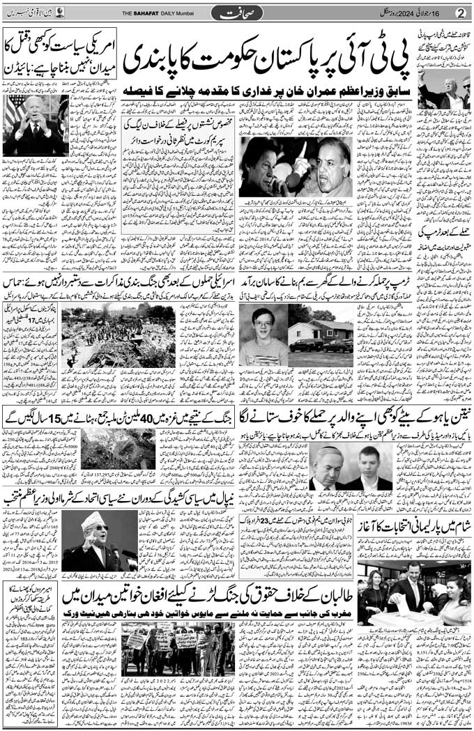 The Sahafat Mumbai, Urdu Newspaper India, Indian Newspapers, Urdu Akhbar, Urdu News Hindustan