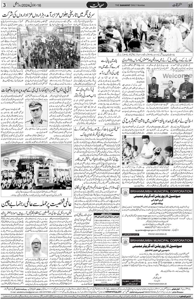 The Sahafat Mumbai, Urdu Newspaper India, Indian Newspapers, Urdu Akhbar, Urdu News Hindustan