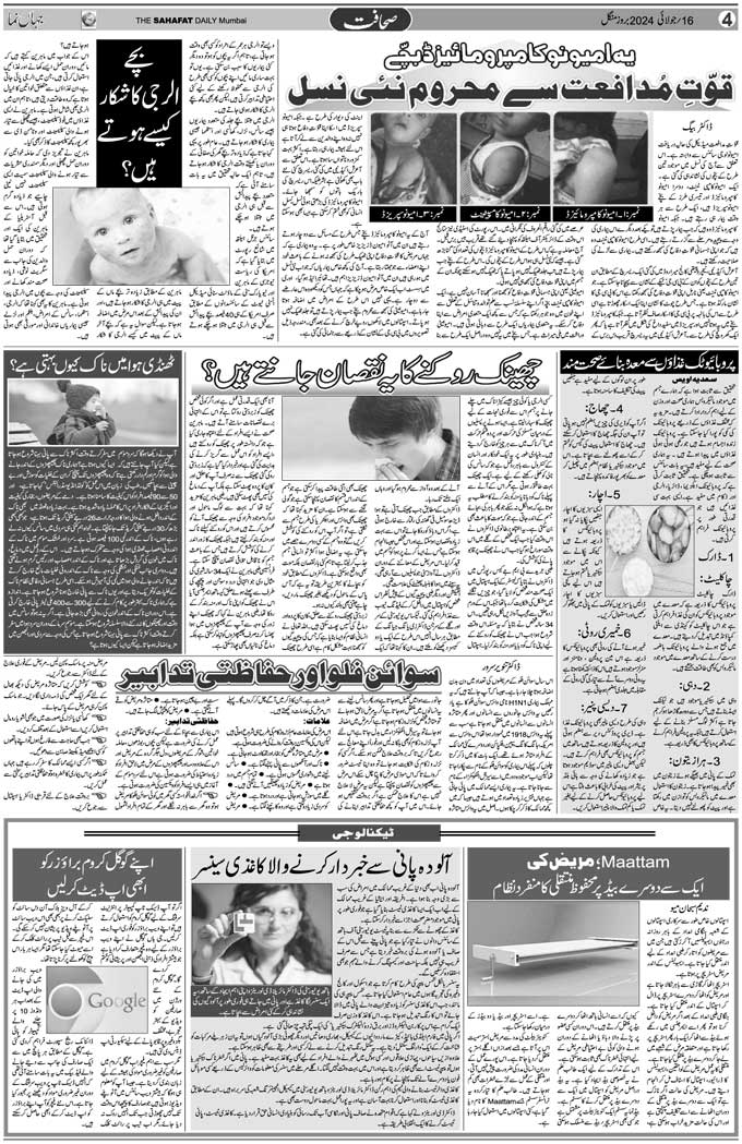 The Sahafat Mumbai, Urdu Newspaper India, Indian Newspapers, Urdu Akhbar, Urdu News Hindustan