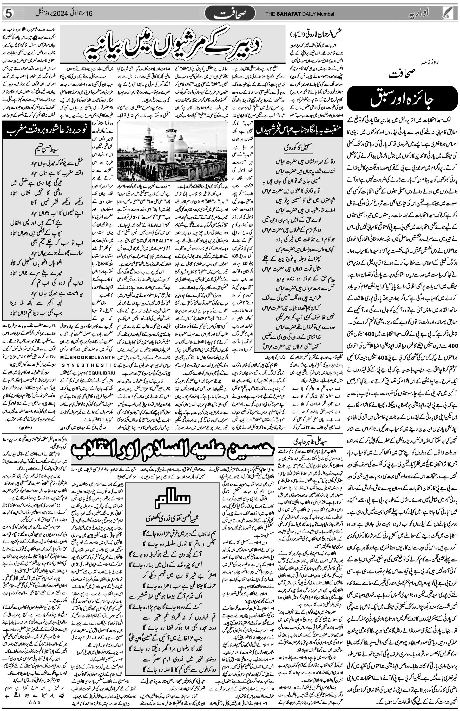 The Sahafat Urdu Daily, Published From Mumbai Maharashtra, India, Hindustan, Epaper Sahafat