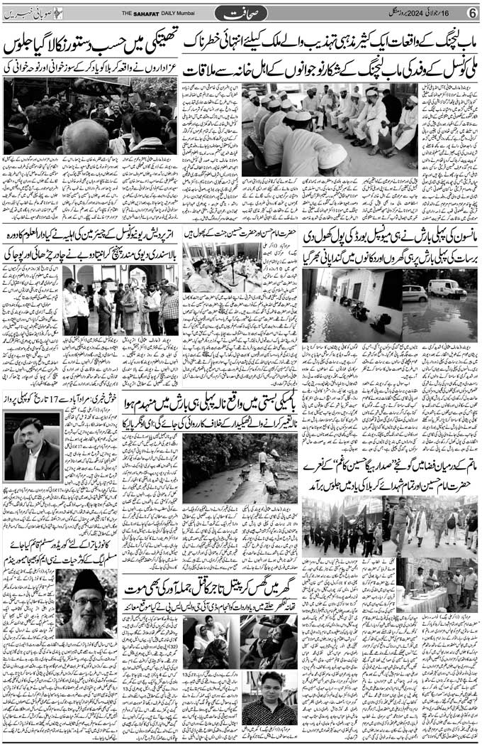 The Sahafat Mumbai, Urdu Newspaper India, Indian Newspapers, Urdu Akhbar, Urdu News Hindustan