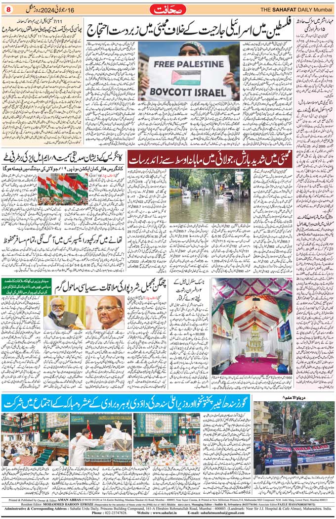 The Sahafat Mumbai, Urdu Newspaper India, Indian Newspapers, Urdu Akhbar, Urdu News Hindustan