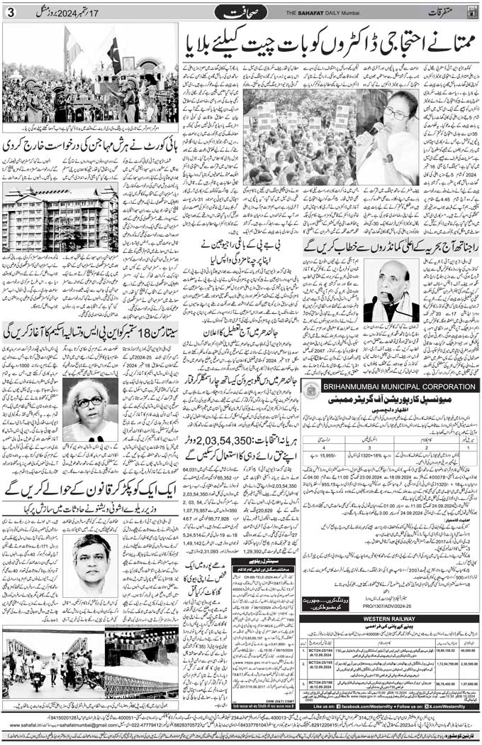 The Sahafat Mumbai, Urdu Newspaper India, Indian Newspapers, Urdu Akhbar, Urdu News Hindustan