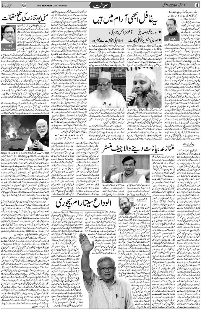 The Sahafat Mumbai, Urdu Newspaper India, Indian Newspapers, Urdu Akhbar, Urdu News Hindustan