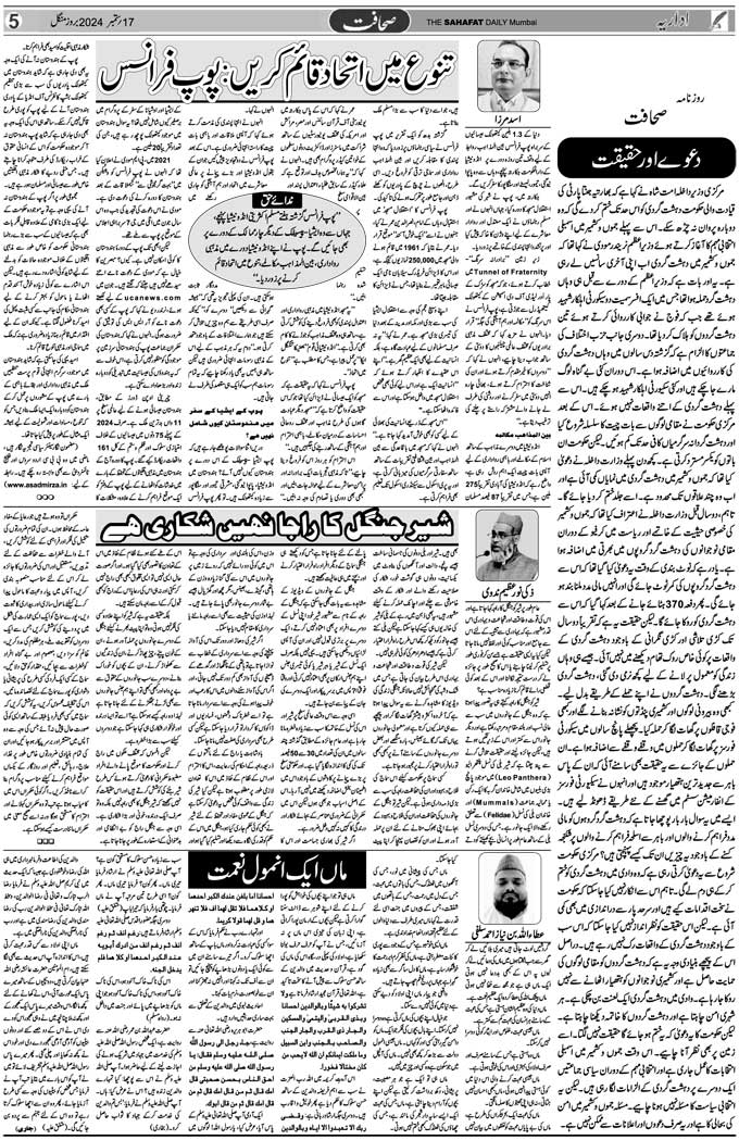 The Sahafat Mumbai, Urdu Newspaper India, Indian Newspapers, Urdu Akhbar, Urdu News Hindustan