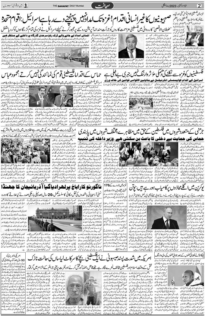 The Sahafat Mumbai, Urdu Newspaper India, Indian Newspapers, Urdu Akhbar, Urdu News Hindustan