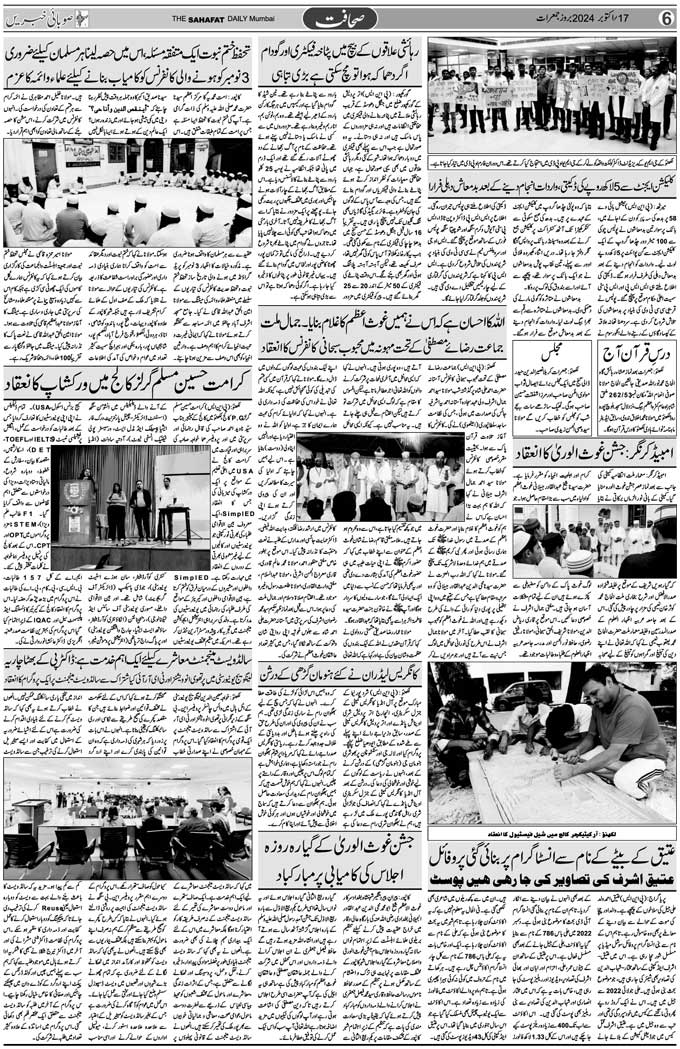 The Sahafat Mumbai, Urdu Newspaper India, Indian Newspapers, Urdu Akhbar, Urdu News Hindustan