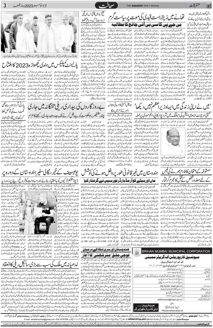 The Sahafat Mumbai, Urdu Newspaper India, Indian Newspapers, Urdu Akhbar, Urdu News Hindustan