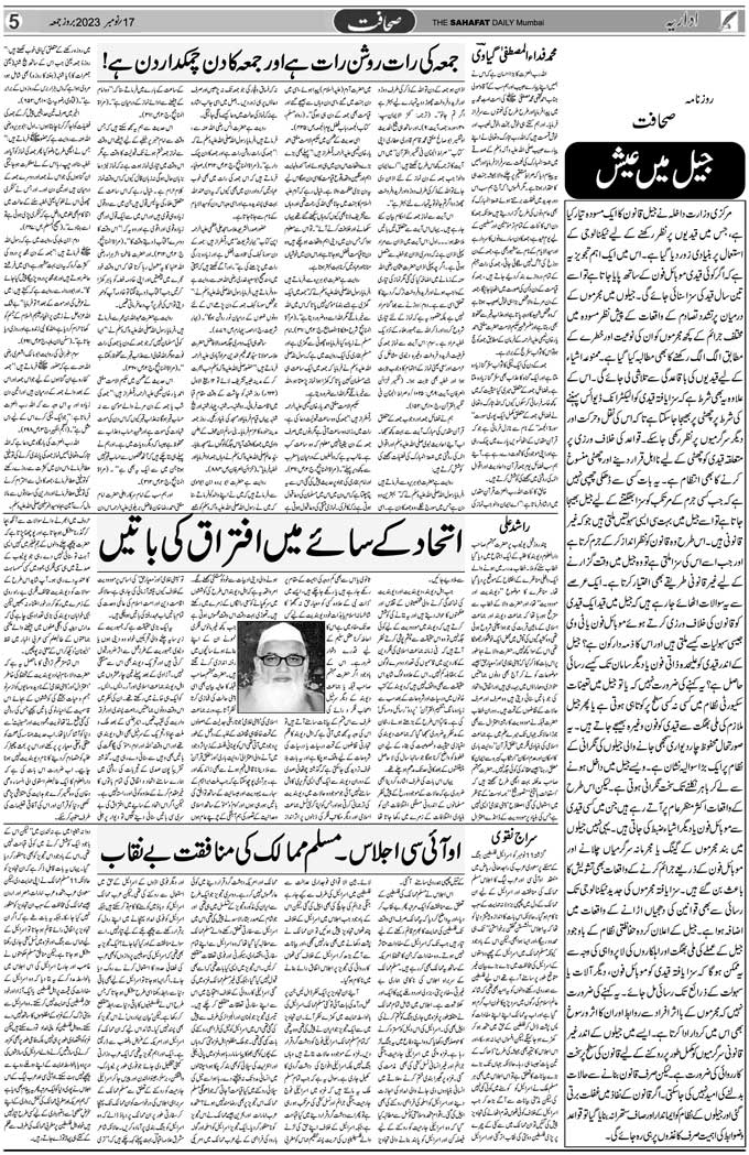 The Sahafat Mumbai, Urdu Newspaper India, Indian Newspapers, Urdu Akhbar, Urdu News Hindustan