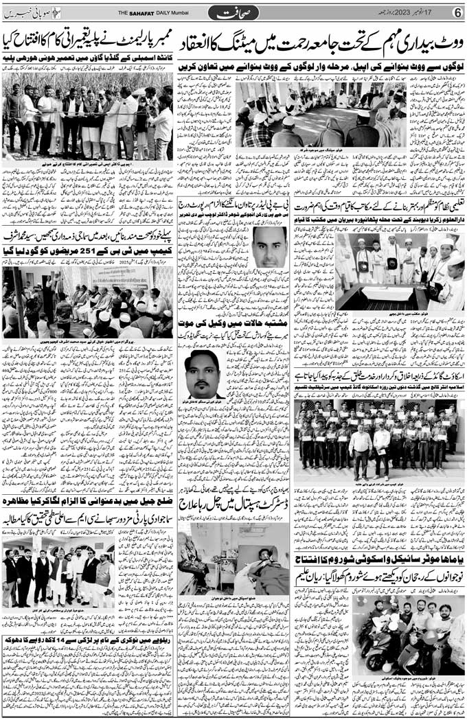 The Sahafat Mumbai, Urdu Newspaper India, Indian Newspapers, Urdu Akhbar, Urdu News Hindustan