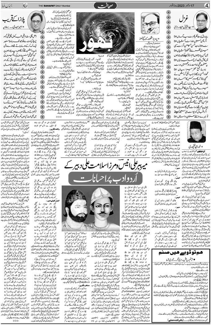 The Sahafat Mumbai, Urdu Newspaper India, Indian Newspapers, Urdu Akhbar, Urdu News Hindustan