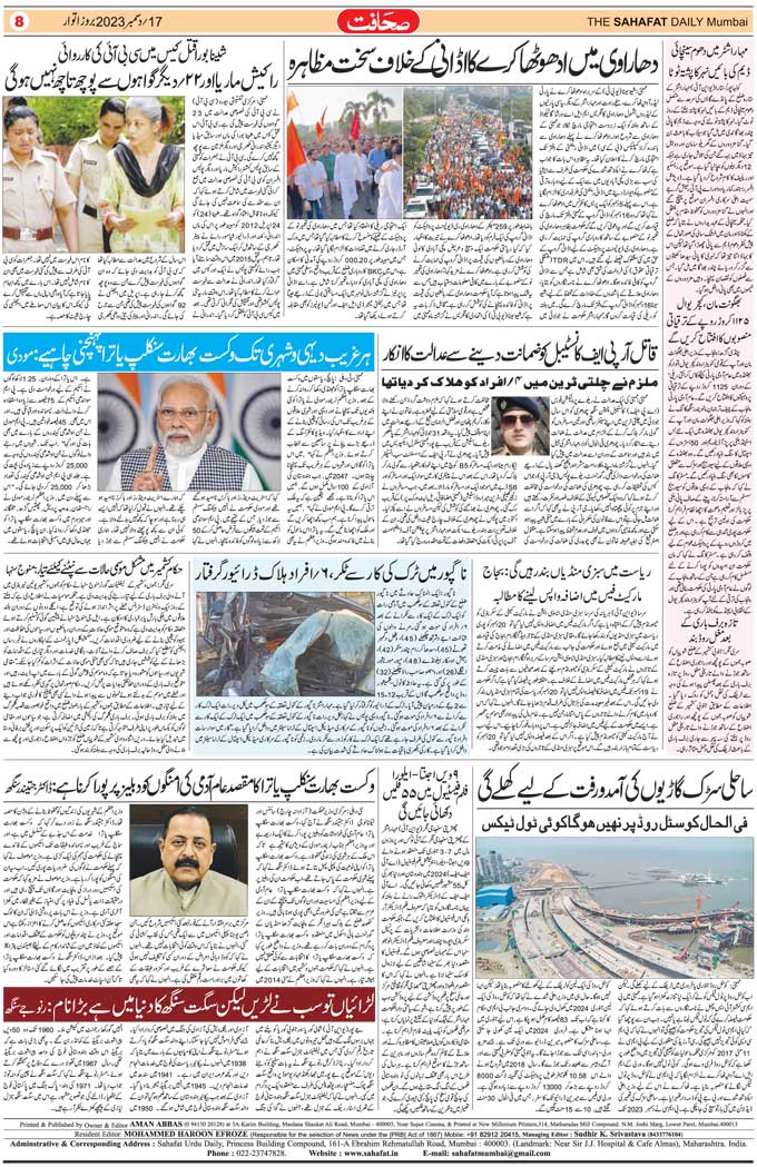 The Sahafat Mumbai, Urdu Newspaper India, Indian Newspapers, Urdu Akhbar, Urdu News Hindustan