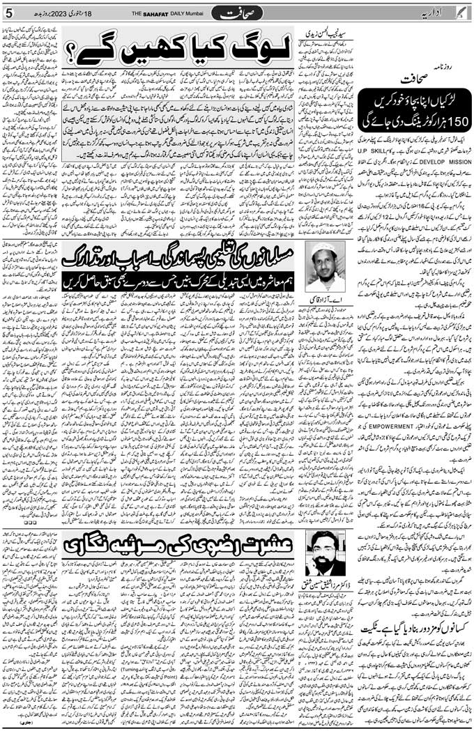 The Sahafat Mumbai, Urdu Newspaper India, Indian Newspapers, Urdu Akhbar, Urdu News Hindustan