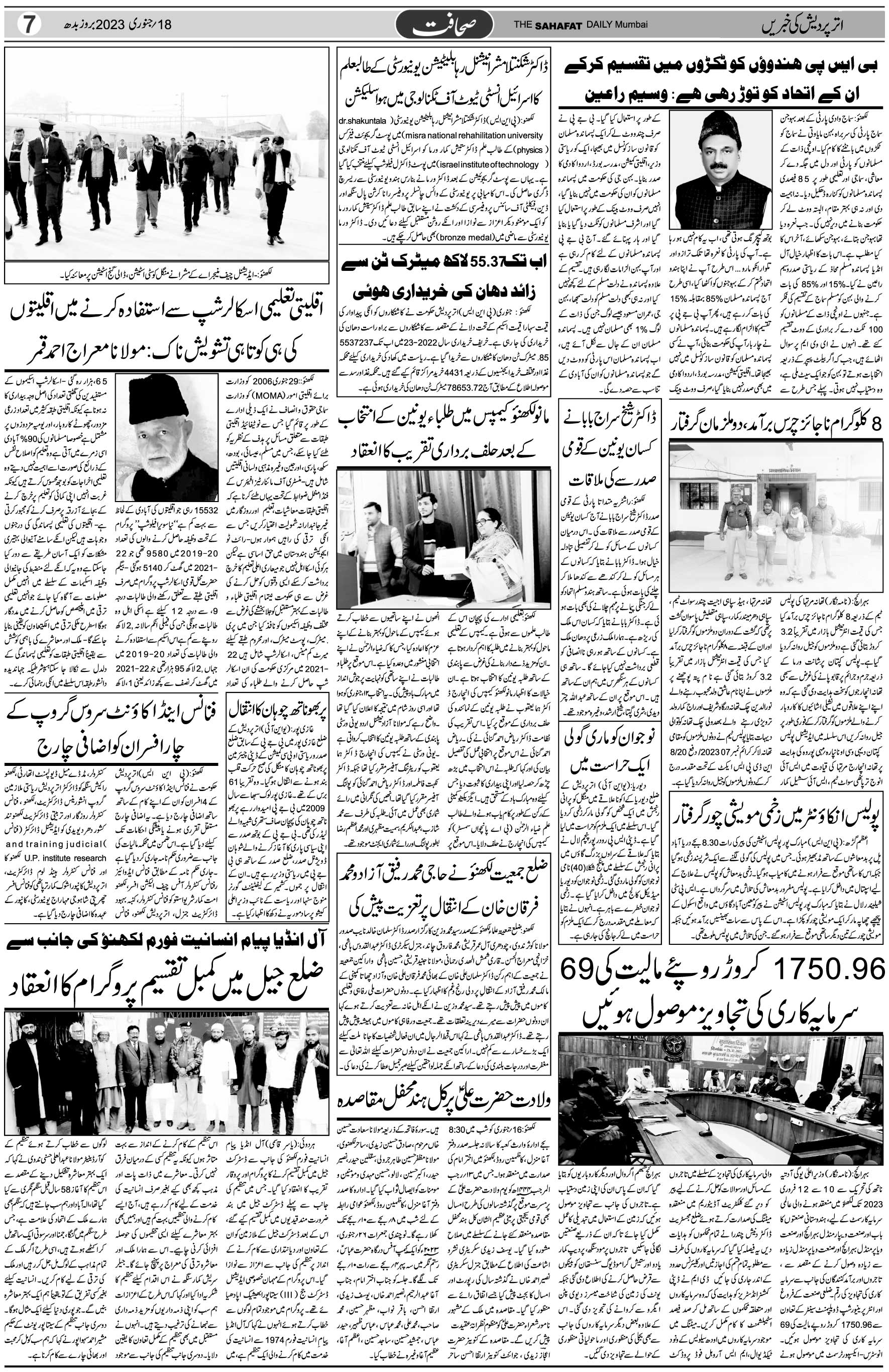 The Sahafat Urdu Daily, Published From Mumbai Maharashtra, India, Hindustan, Epaper Sahafat