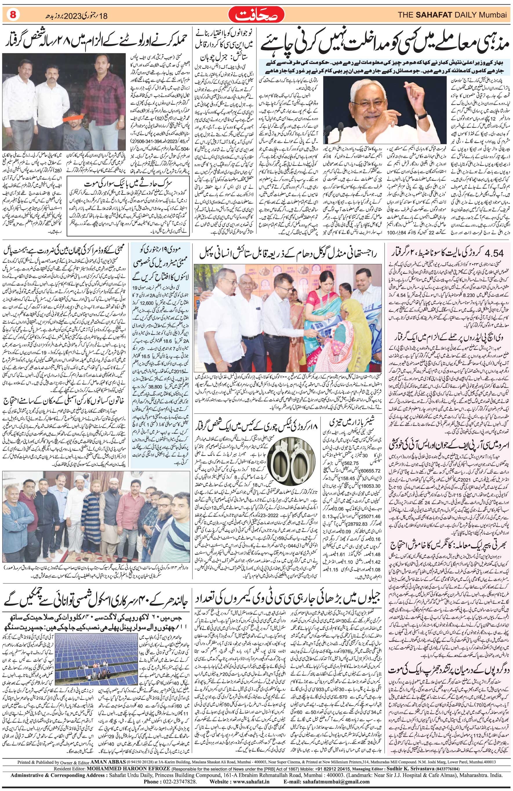 The Sahafat Urdu Daily, Published From Mumbai Maharashtra, India, Hindustan, Epaper Sahafat