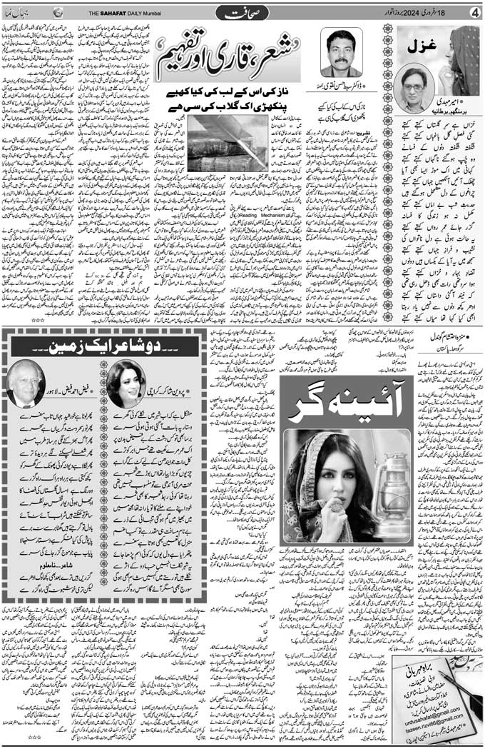 The Sahafat Mumbai, Urdu Newspaper India, Indian Newspapers, Urdu Akhbar, Urdu News Hindustan