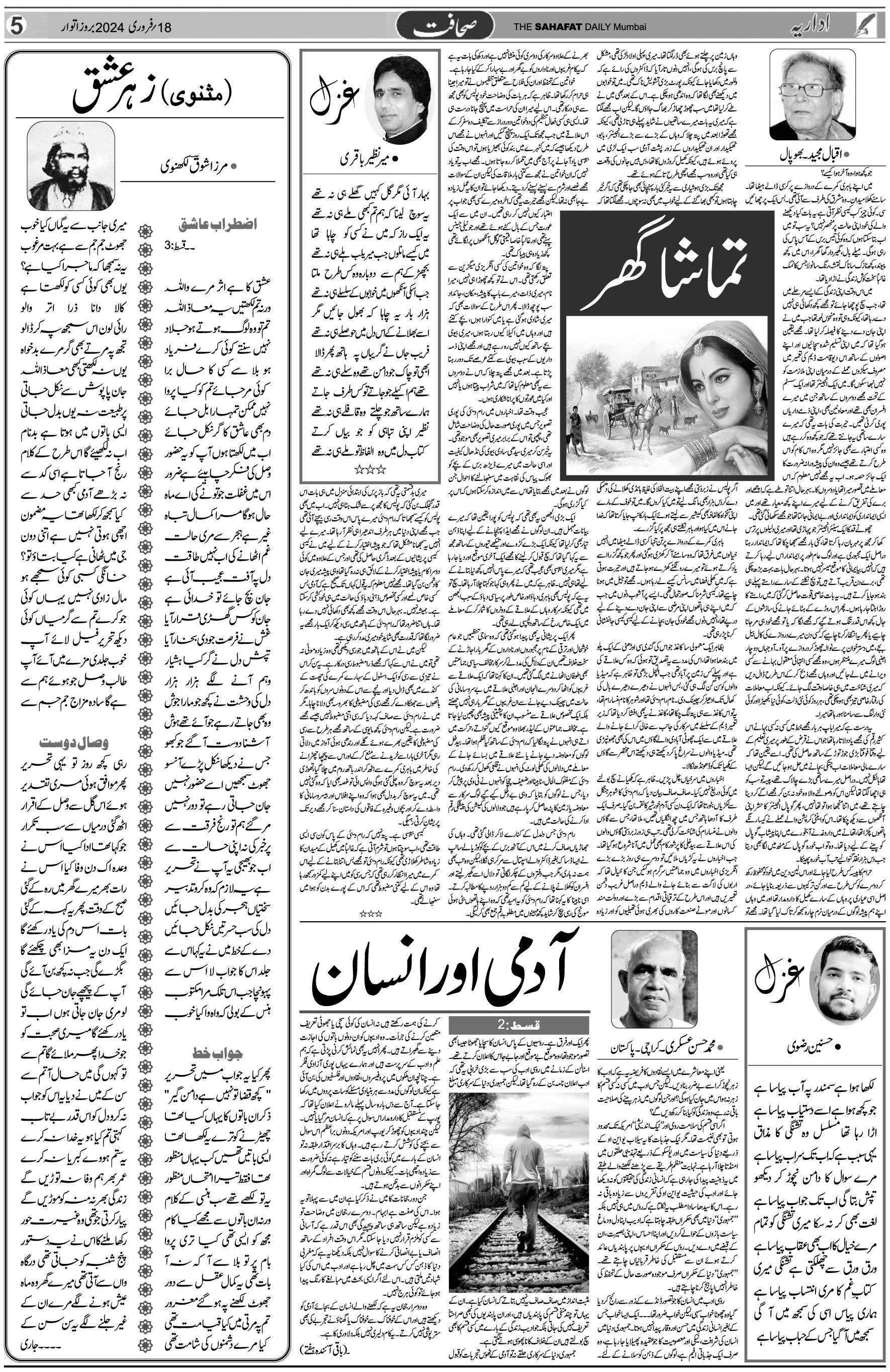 The Sahafat Urdu Daily, Published From Mumbai Maharashtra, India, Hindustan, Epaper Sahafat