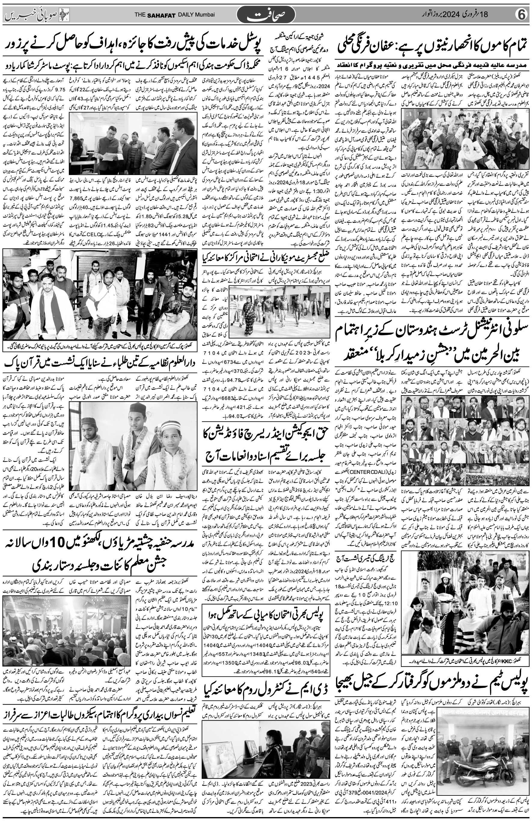 The Sahafat Urdu Daily, Published From Mumbai Maharashtra, India, Hindustan, Epaper Sahafat