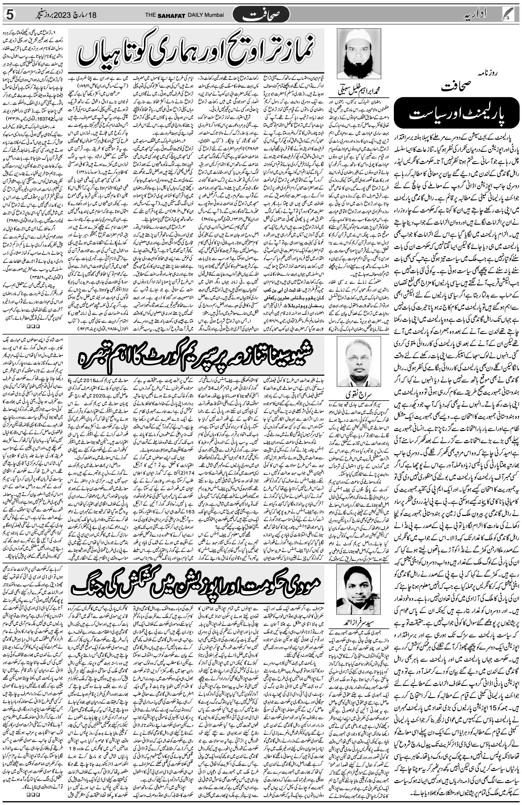 The Sahafat Urdu Daily, Published From Mumbai Maharashtra, India, Hindustan, Epaper Sahafat