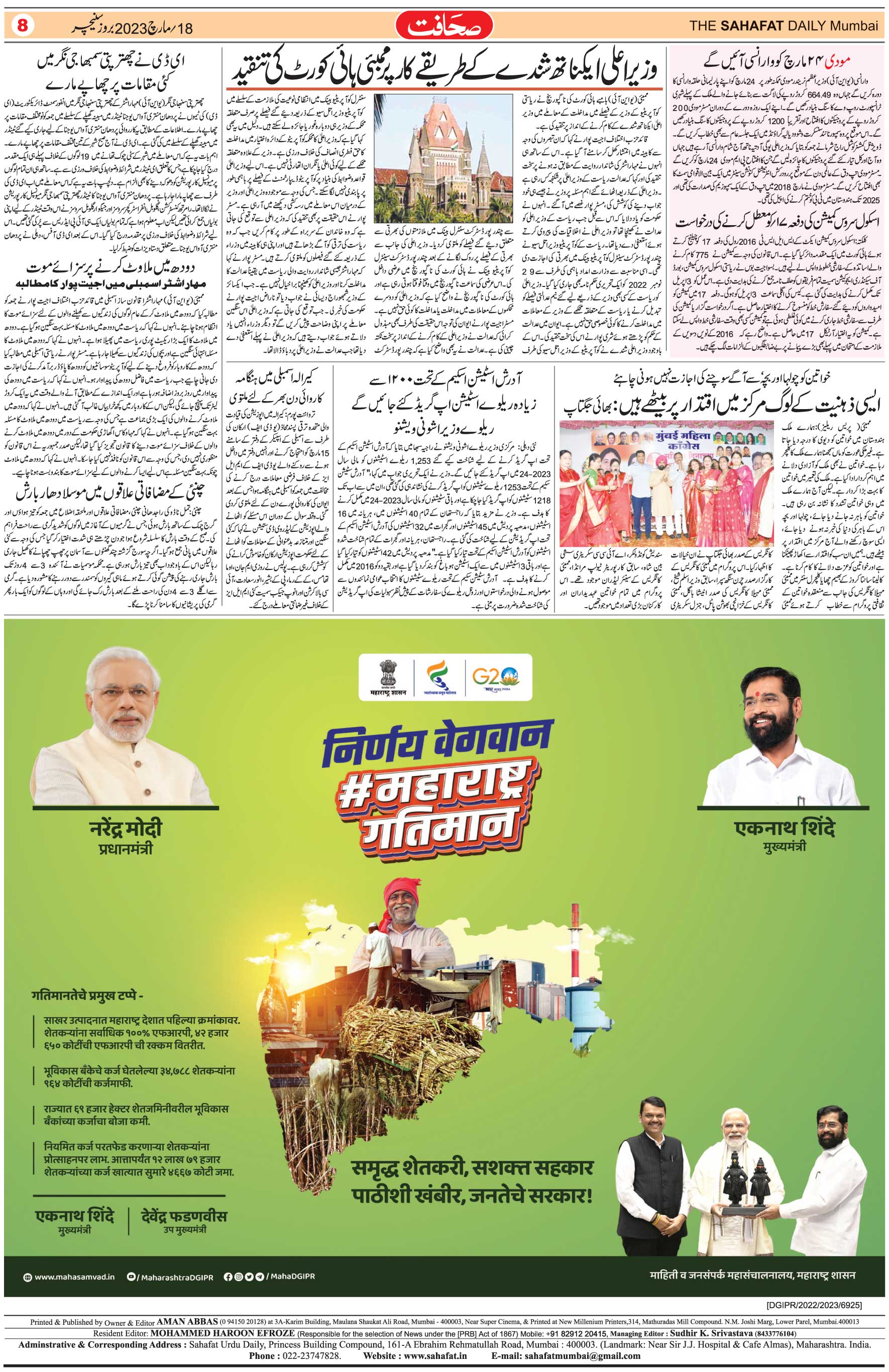 The Sahafat Urdu Daily, Published From Mumbai Maharashtra, India, Hindustan, Epaper Sahafat