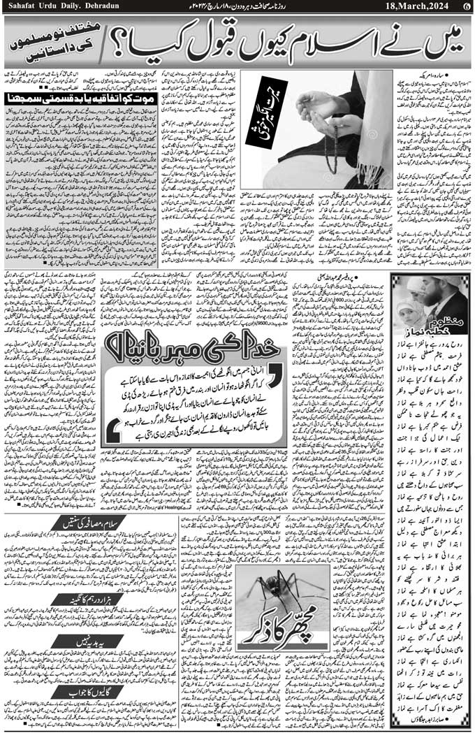 The Sahafat Mumbai, Urdu Newspaper India, Indian Newspapers, Urdu Akhbar, Urdu News Hindustan