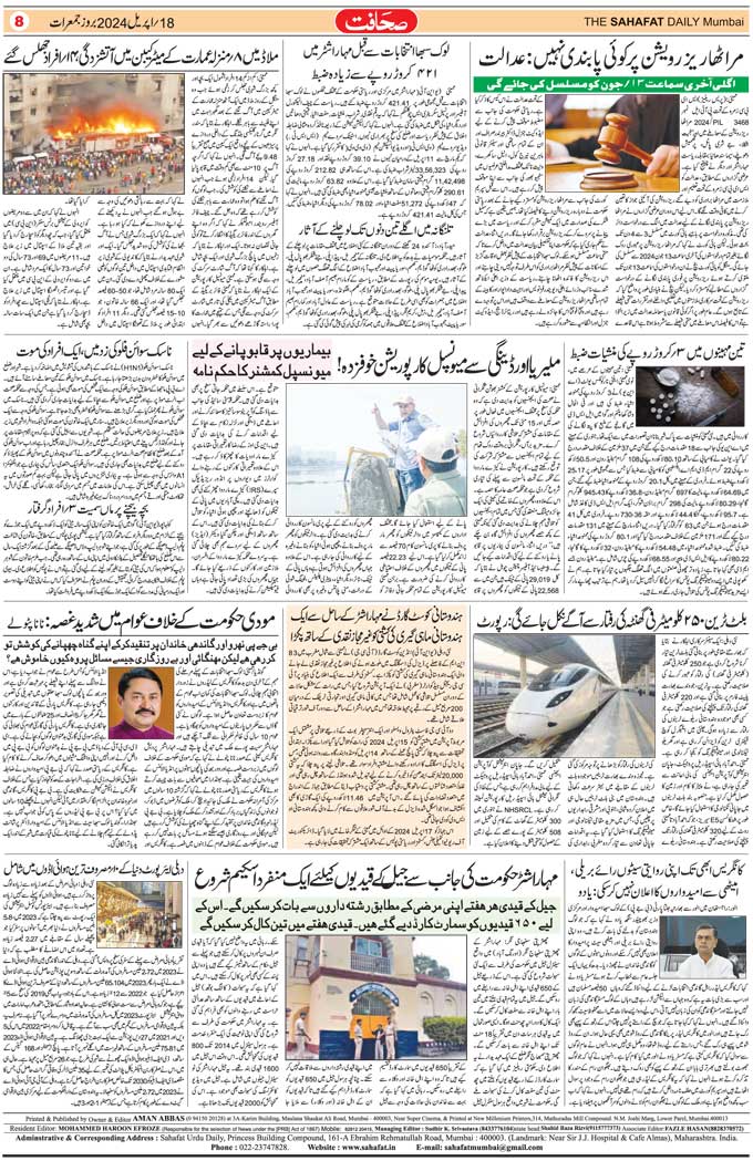 The Sahafat Mumbai, Urdu Newspaper India, Indian Newspapers, Urdu Akhbar, Urdu News Hindustan