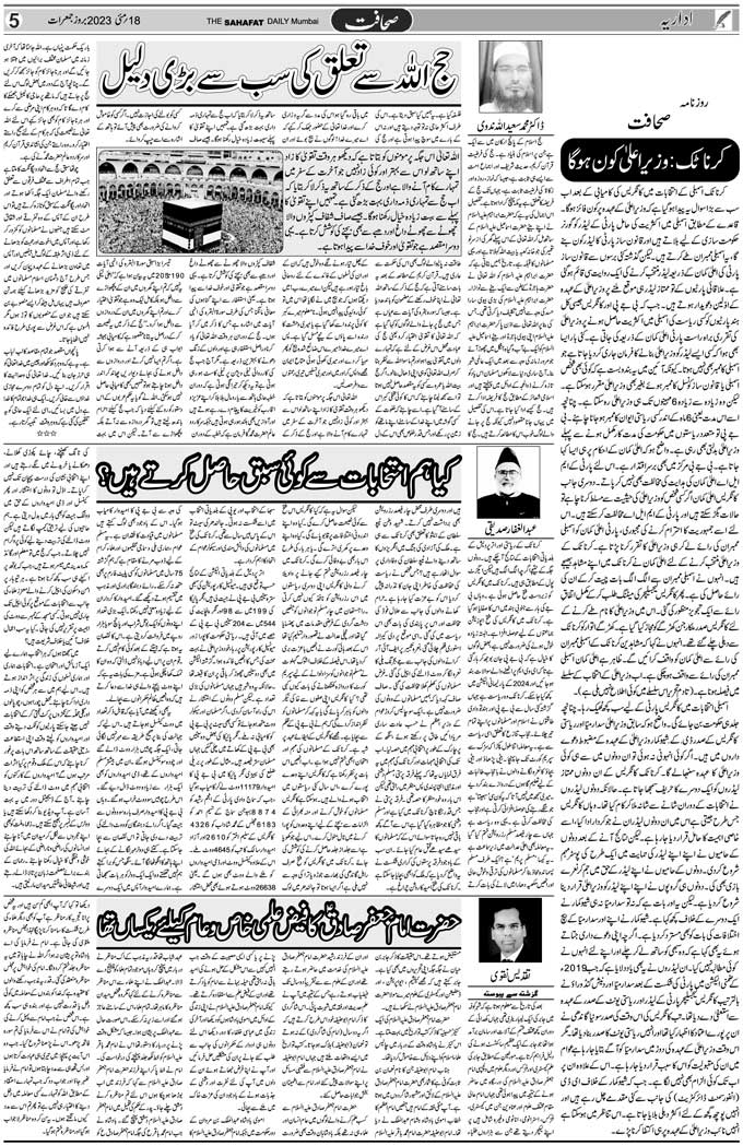 The Sahafat Mumbai, Urdu Newspaper India, Indian Newspapers, Urdu Akhbar, Urdu News Hindustan